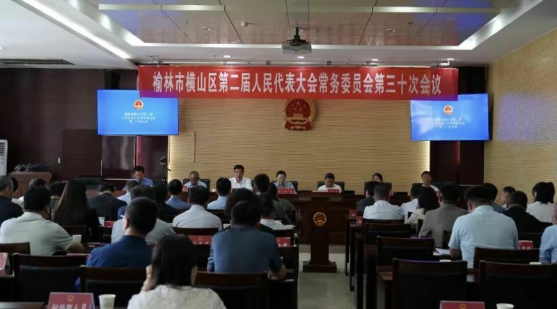 区二届人大第三十次会议召开